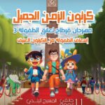 الدورة الثالثة لـ”مهرجان قرطاج تعانق الطفولة”