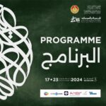 أيام قرطاج السينمائية/الدورة 35: ماذا بقي من المهرجان…